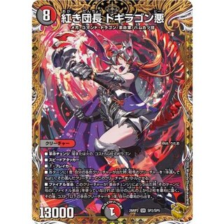 紅き団長ドギラゴン悪【SR】{26RP2SP2/SP5}《多》 1枚