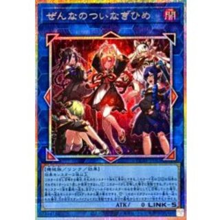 [Status A-] Zennano Tsuinagi-hime [Prismatic Secret] {CORI-JP043} 《Link》 1枚