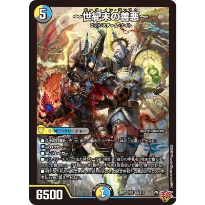 〜世紀末の善悪〜【SR】{25RP3S6/S11}《多》 1枚