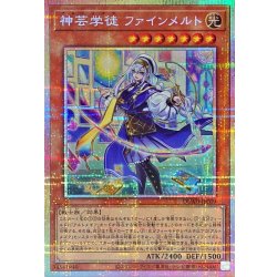 神芸学徒ファインメルト【プリズマティックシークレット】{DUAD-JP009}《モンスター》 1枚