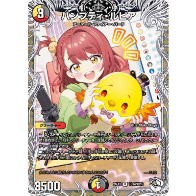 ハンプティ・ルピア【R】{24EX3TD14/TD16}《多》 1枚
