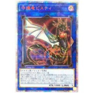 守護竜ピスティ【20thシークレット】{SAST-JP052}《リンク》 1枚