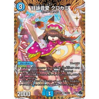 Koyone Ai Kurokami [R] {23RP314B/22} 《Water》 1