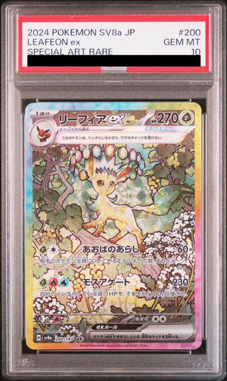 【PSA10】リーフィアex SAR 200/187 1枚