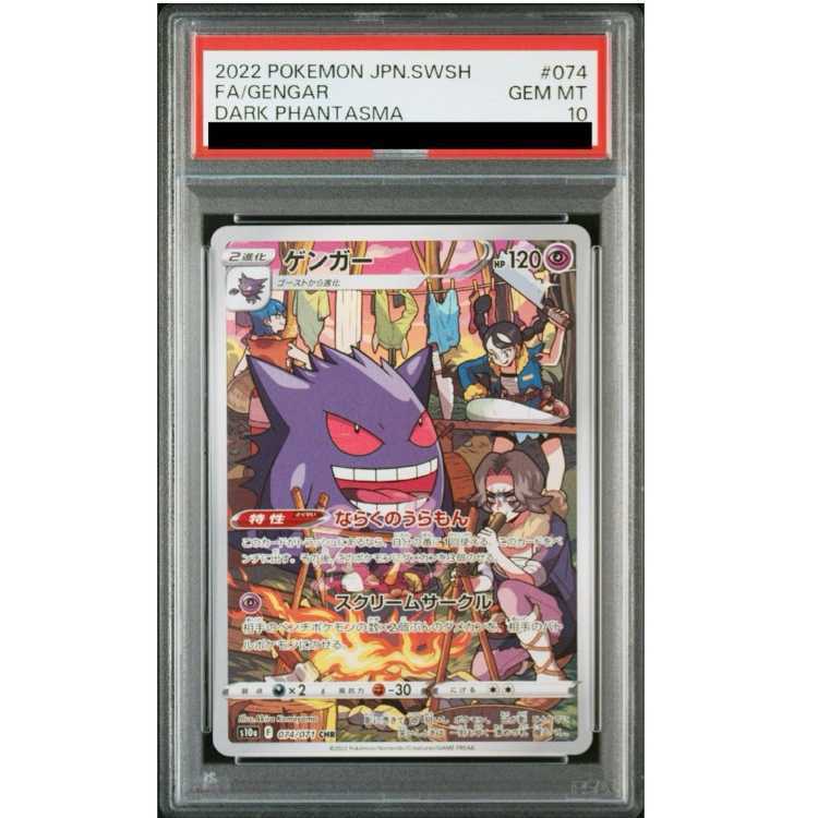 [PSA10] Gengar CHR 074/071 1枚