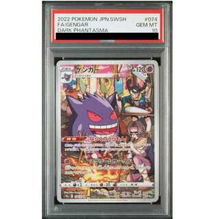 [PSA10] Gengar CHR 074/071 1枚
