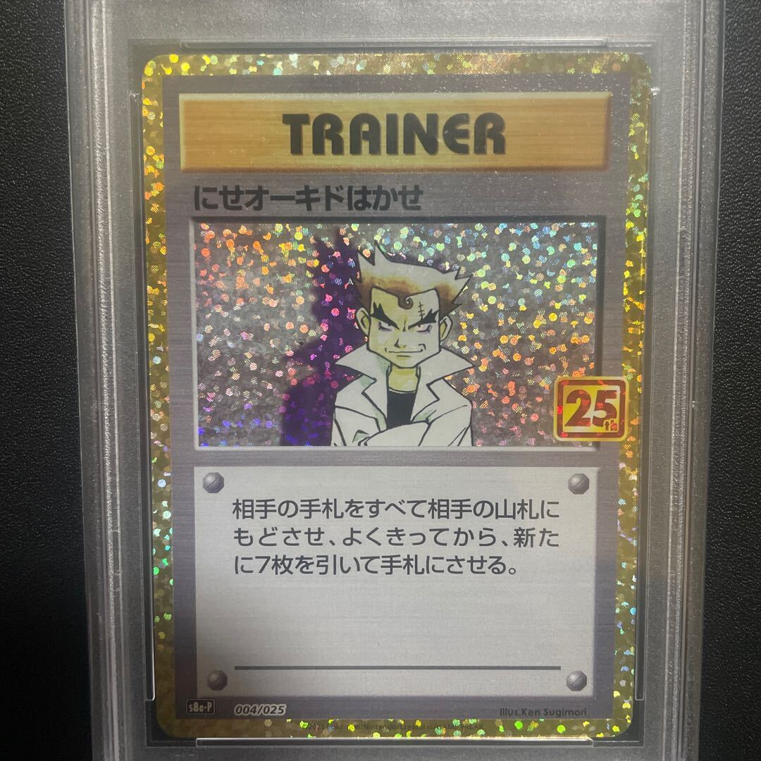 [PSA10] Fake Professor Oak (25th) PROMO PROMO 004/025 1枚
