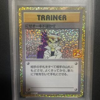 [PSA10] Fake Professor Oak (25th) PROMO PROMO 004/025 1枚
