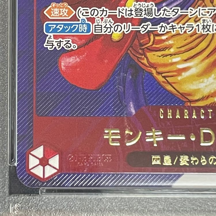 【PSA10】 モンキー・D・ルフィ (japan) [SR] {ST21-014} 1枚