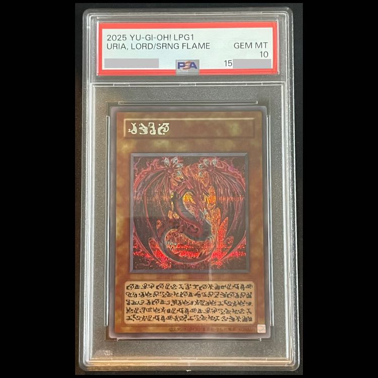 【PSA10】神炎皇ウリア (絵違い/LIMITED PACK GX) [シークレット] {LPG1} 1枚