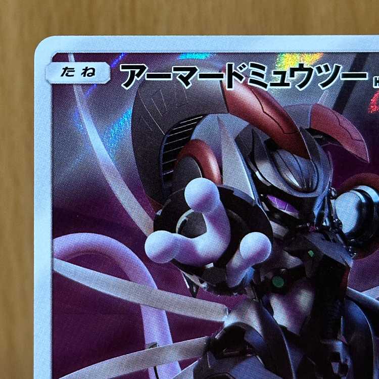 アーマードミュウツー PROMO プロモ 365/SM-P ポケモンカードゲーム ポケカ 1枚