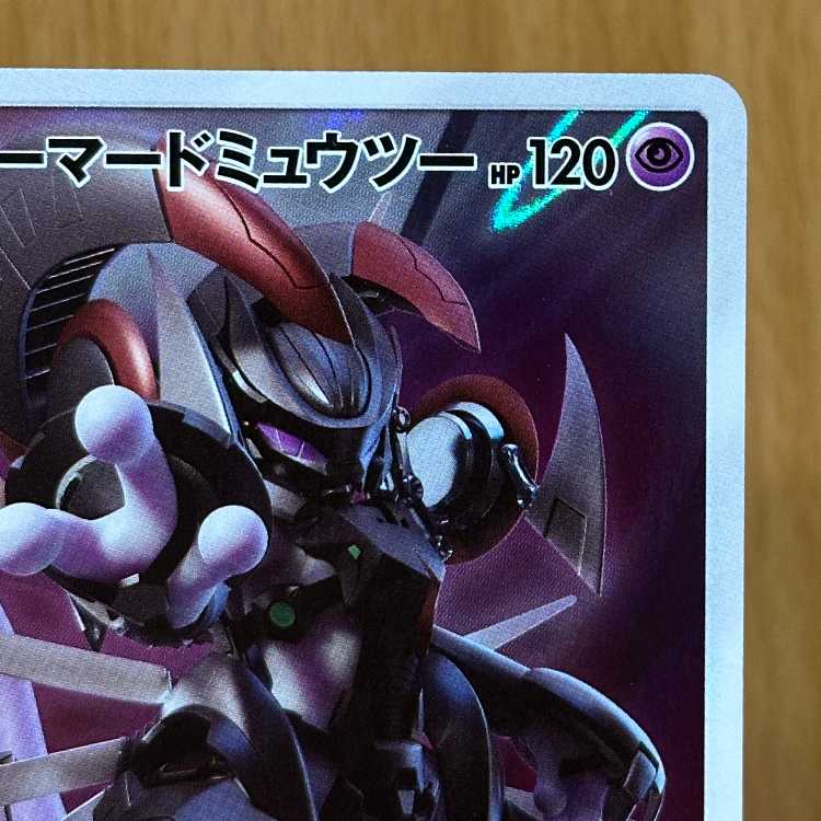 アーマードミュウツー PROMO プロモ 365/SM-P ポケモンカードゲーム ポケカ 1枚