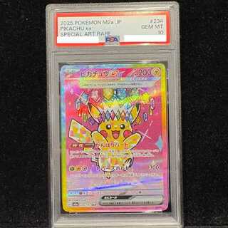 [PSA10] Pikachuex SAR 234/193 1枚