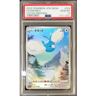 〔※状態難/PSA10鑑定済〕チルット【AR】{202/172} 1枚