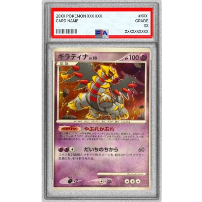 〔※状態難/PSA10鑑定済〕ギラティナ【-】{007/014} 1枚