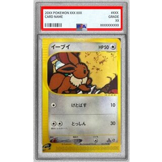 〔※状態難/PSA10鑑定済〕イーブイ(カードe)【●】{065/088} 1枚