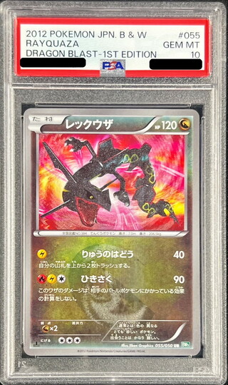 〔※状態難/PSA10鑑定済〕レックウザ【UR】{055/050} 1枚