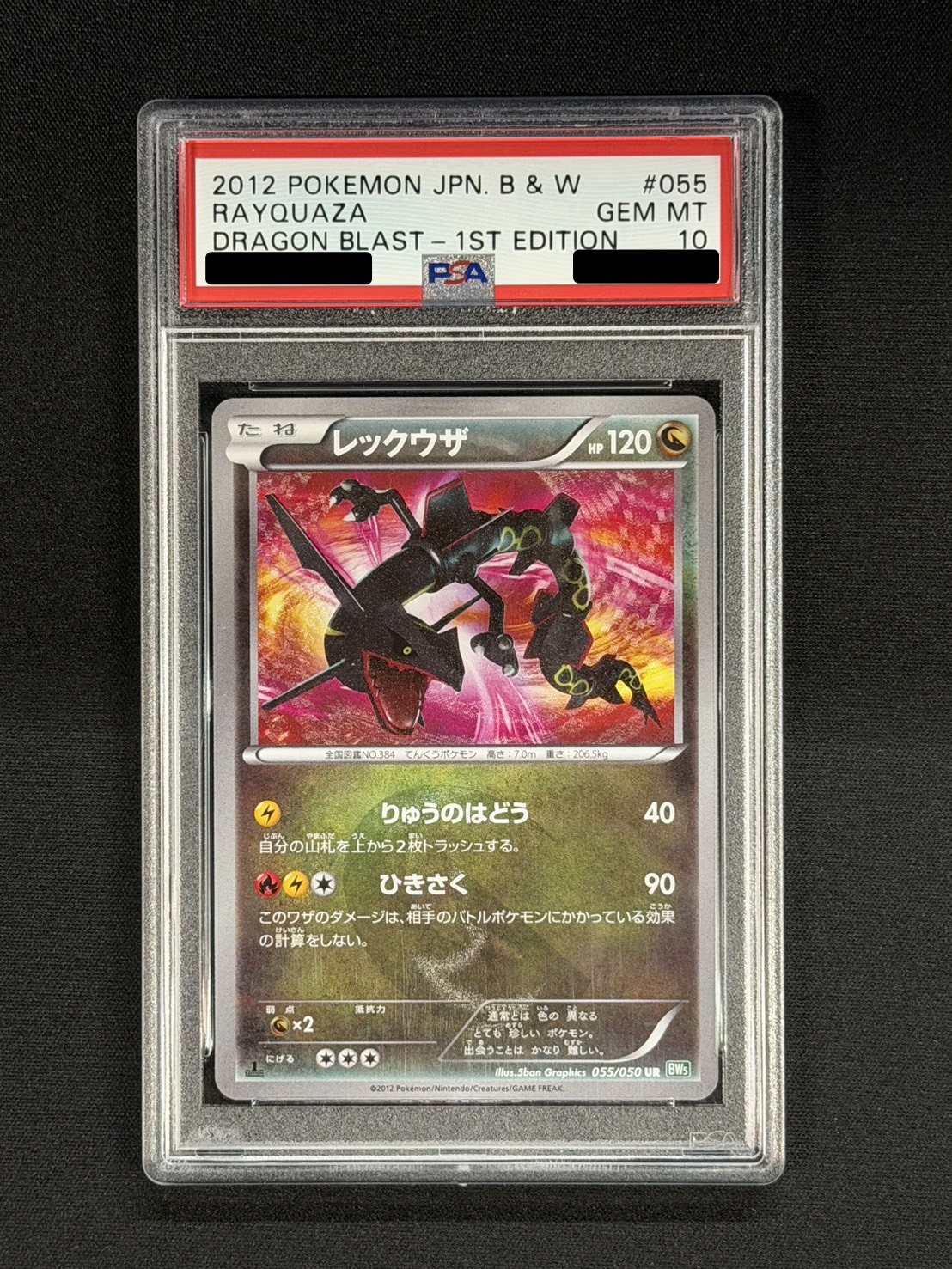 〔※状態難/PSA10鑑定済〕レックウザ【UR】{055/050} 1枚
