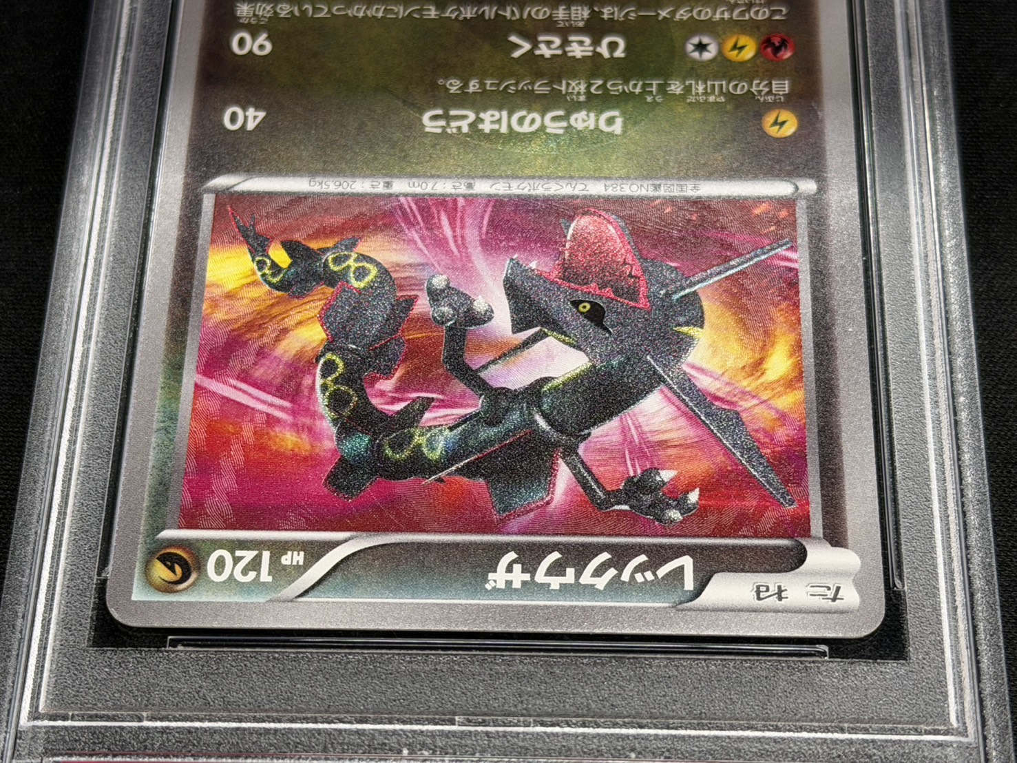 〔※状態難/PSA10鑑定済〕レックウザ【UR】{055/050} 1枚