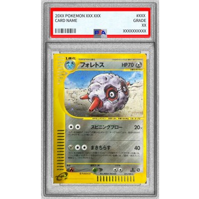 〔PSA10鑑定済〕フォレトス(カードe)【★】{075/088} 1枚