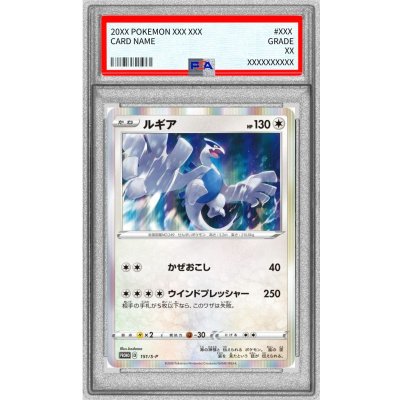 〔PSA10鑑定済〕ルギア【P】{151/S-P} 1枚