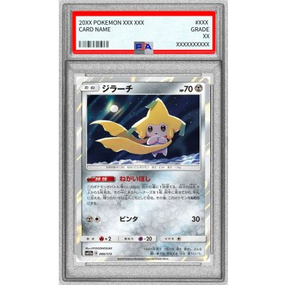 〔PSA10鑑定済〕ジラーチ【-】{090/173} 1枚