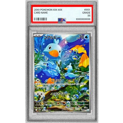 〔PSA10鑑定済〕コアルヒー【AR】{106/086} 1枚