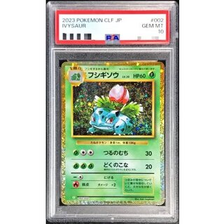 〔PSA10鑑定済〕フシギソウ(Classicキラ)【-】{002/032} 1枚