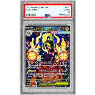 〔PSA10鑑定済〕メガシビルドンex【SAR】{235/193} 1枚