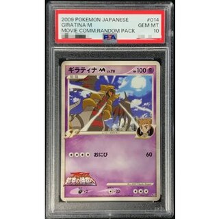 〔PSA10鑑定済〕ギラティナM【-】{014/022} 1枚