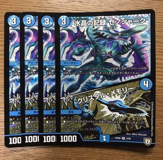 美品！水晶の記録 ゼノシャーク｜クリスタル・メモリー VR