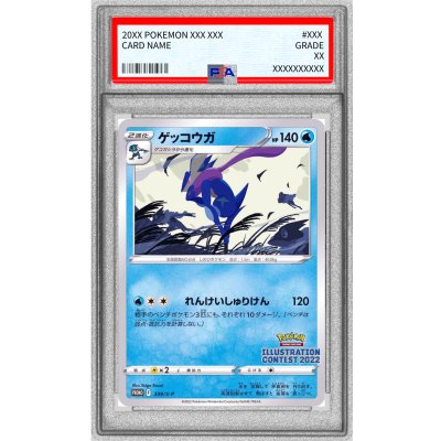 〔※状態難/PSA10鑑定済〕ゲッコウガ【P】{339/S-P} 1枚