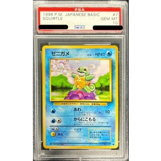 〔PSA10鑑定済〕ゼニガメLV.8(旧裏)【-】{-} 1枚
