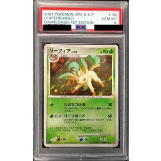 〔PSA10鑑定済〕リーフィア【★】{DPBP#158} 1枚