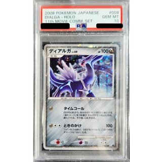 〔PSA10鑑定済〕ディアルガLV.69【-】{008/009} 1枚