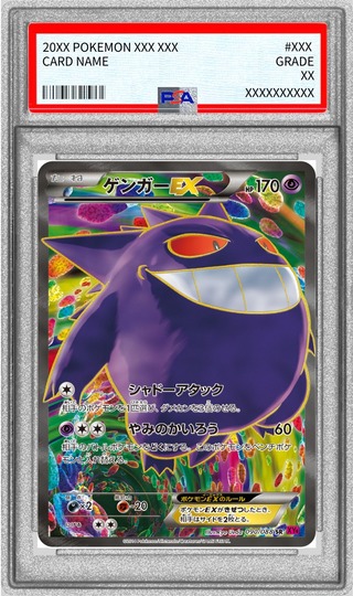 [*Condition: Poor / PSA 10 Certified] GengarEX [SR] {090/088} 1枚