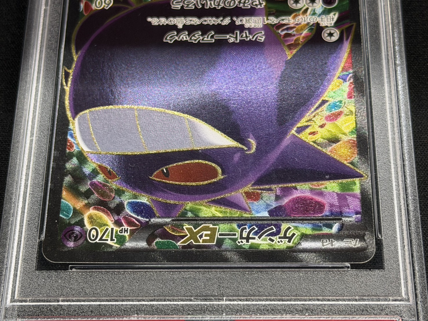 [*Condition: Poor / PSA 10 Certified] GengarEX [SR] {090/088} 1枚