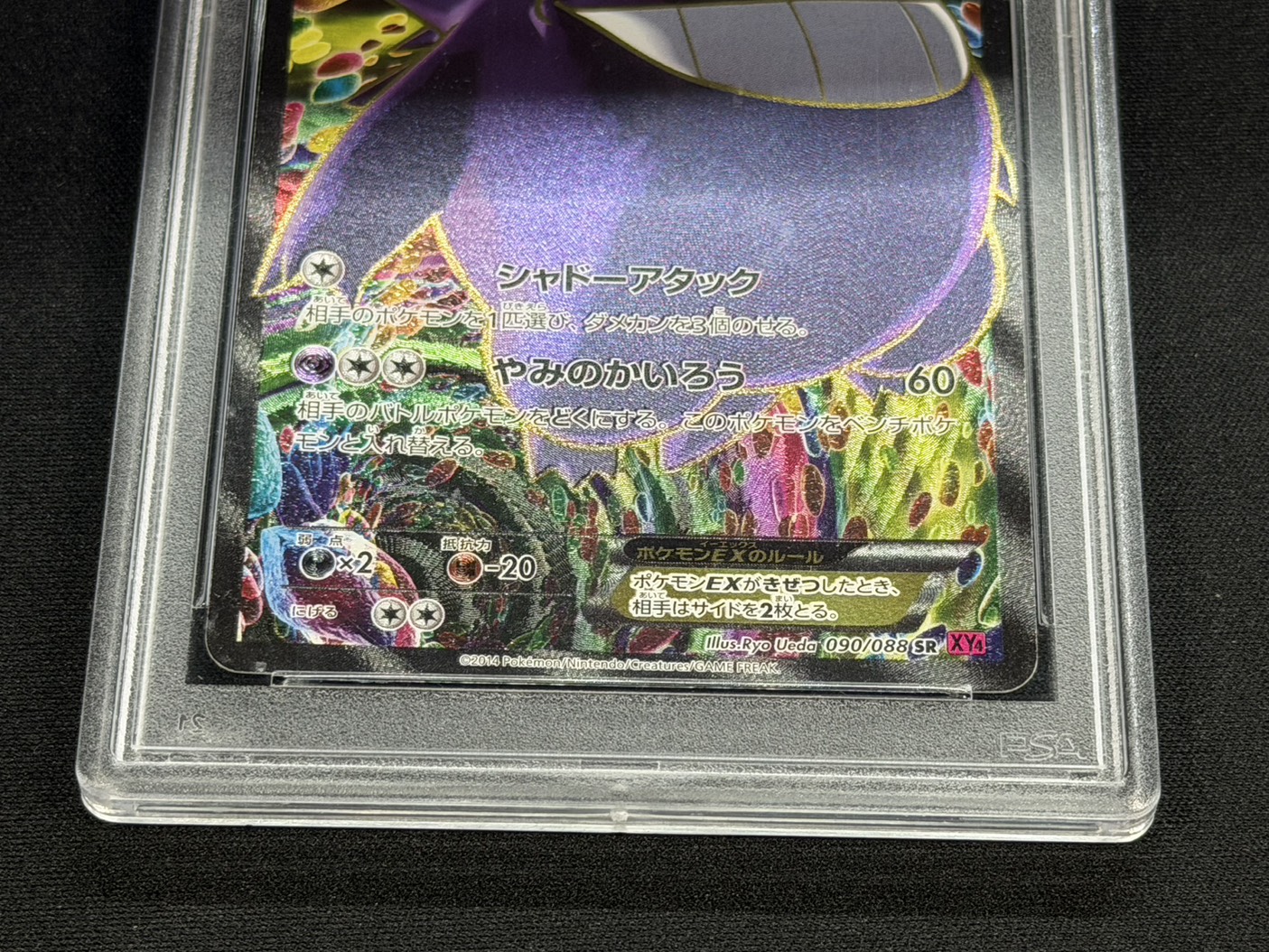 [*Condition: Poor / PSA 10 Certified] GengarEX [SR] {090/088} 1枚