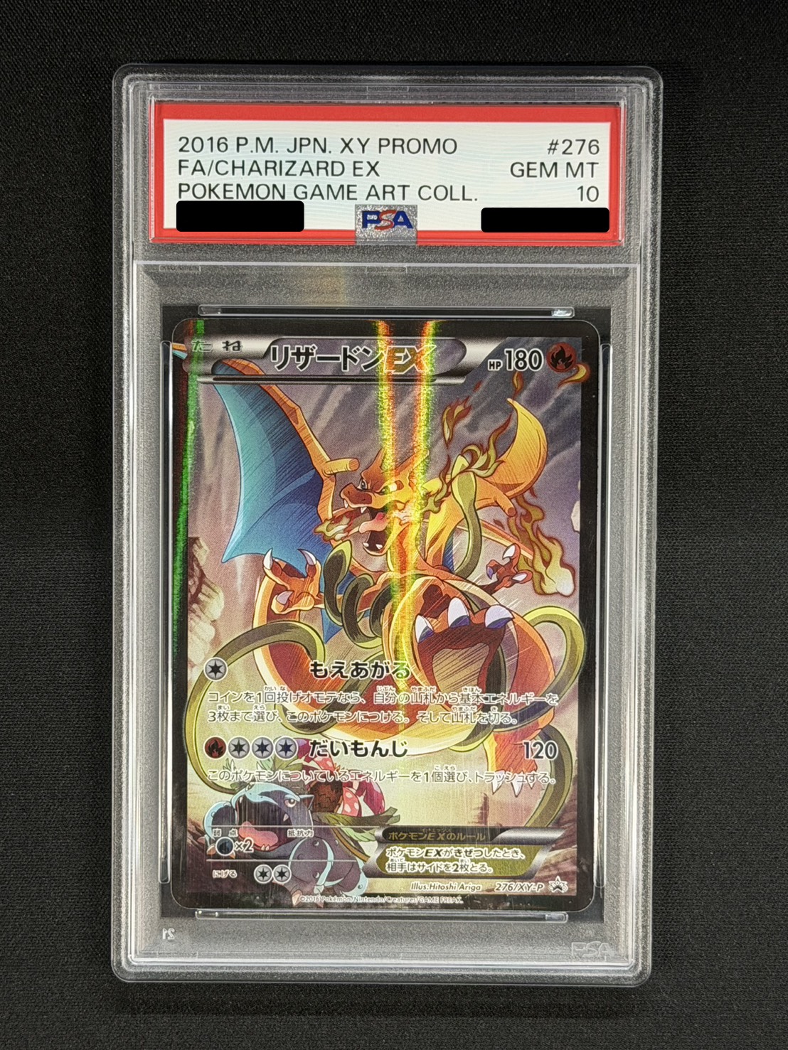 〔PSA10鑑定済〕リザードンEX【P】{276/XY-P} 1枚