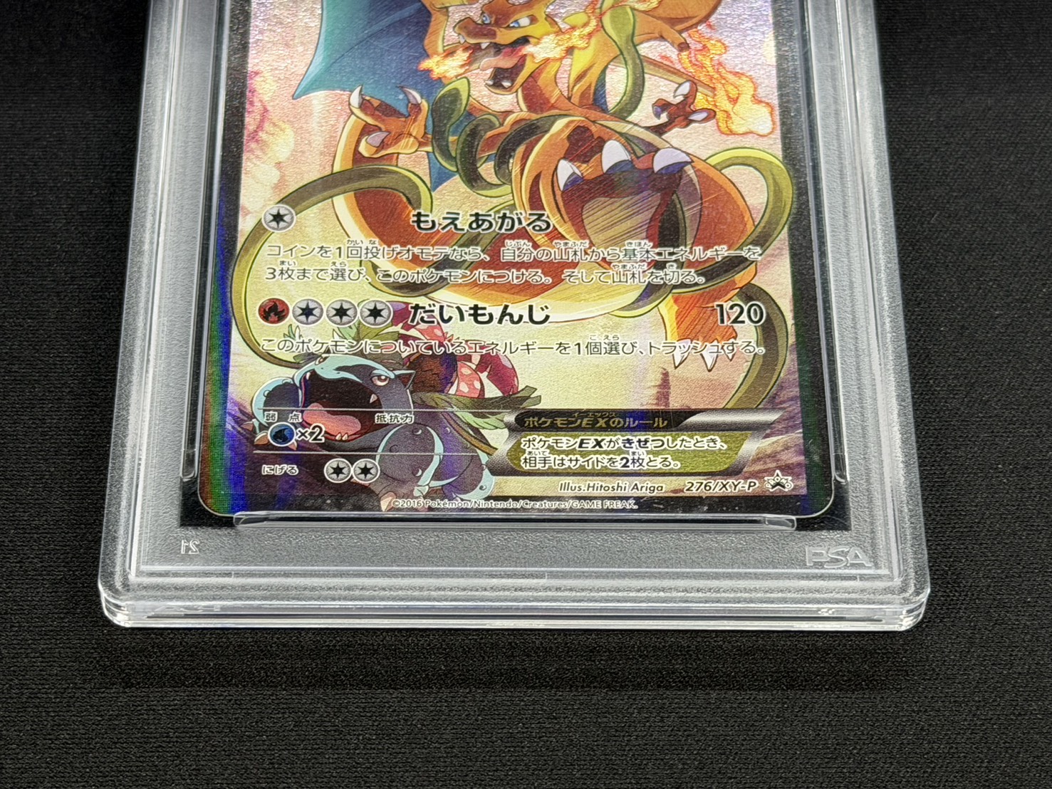 〔PSA10鑑定済〕リザードンEX【P】{276/XY-P} 1枚