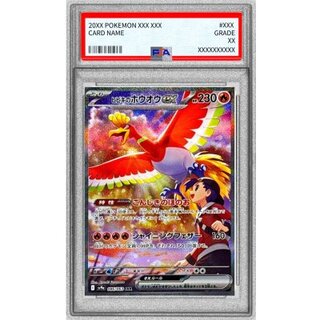 〔PSA10鑑定済〕ヒビキのホウオウex【SAR】{086/063} 1枚