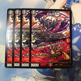 メルゲ否男 4枚