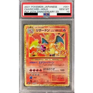 〔※状態難/PSA10鑑定済〕リザードン(25th)【P】{001/025} 1枚