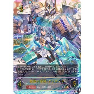 Realm of Drive · Gretina [UR] {BP21-U07} "Slate Warrior Lar" 1枚