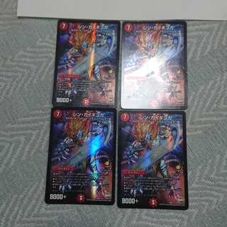 シン・ガイギンガ 4枚セット
