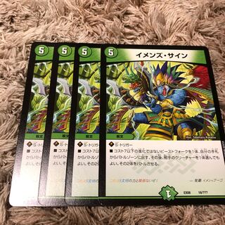 イメンズ・サイン