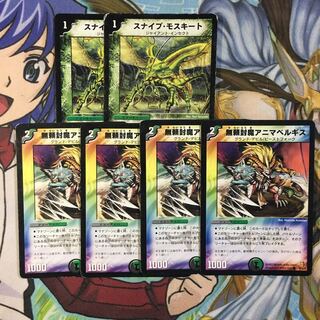 アニマベルギス/スナイプモスキート