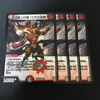 「貪」の鬼 バクロ法師 VR