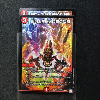 瞬閃と疾駆と双撃の決断 VR