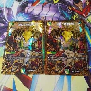 調和と繁栄の罠(ウルトラゴールデンカード仕様) VR